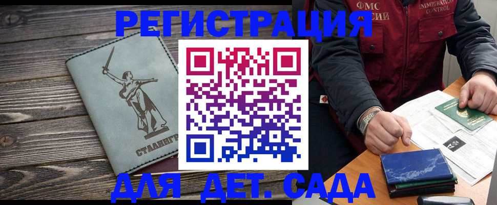 регистрация для дет. сада в Куйбышеве